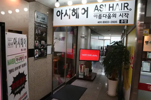 아시헤어 사진 3