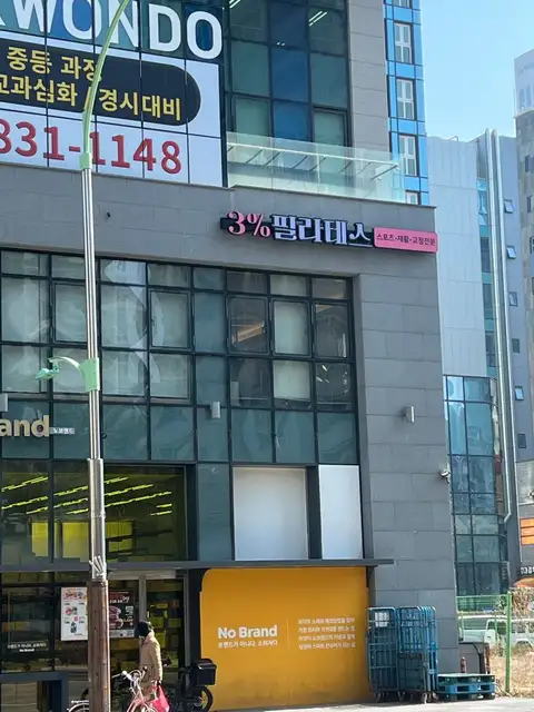 3%필라테스 사진 5
