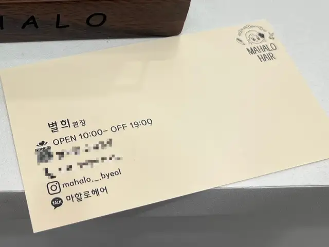 마할로헤어 사진 8