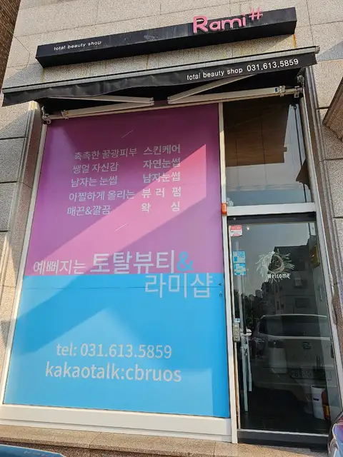 라미샵 사진 6
