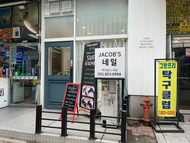 제이콥스네일 사진 3