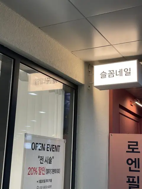 슬꼼네일 동탄점 사진 7