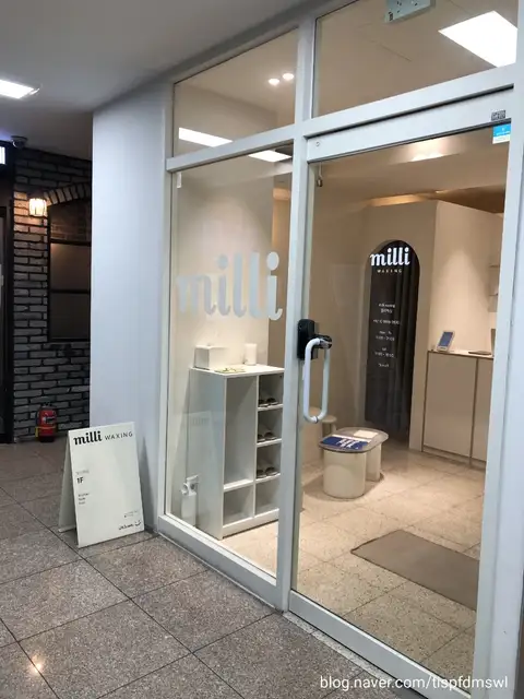 밀리왁싱 사진 2