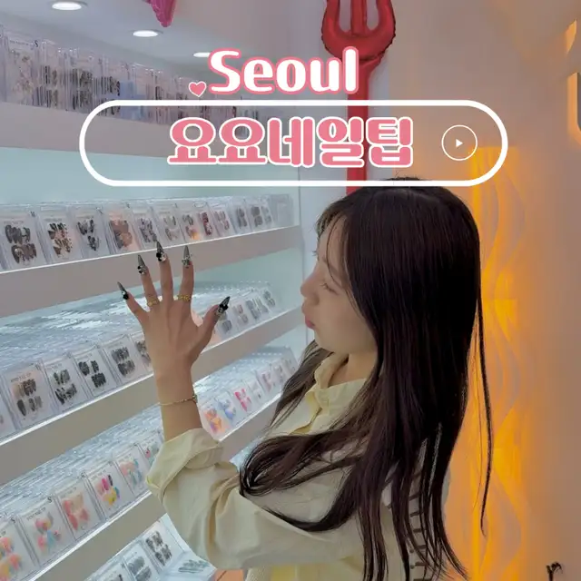 요요네일팁 홍대1호점 사진 5