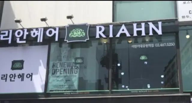 리안헤어 어린이대공원점 사진 8