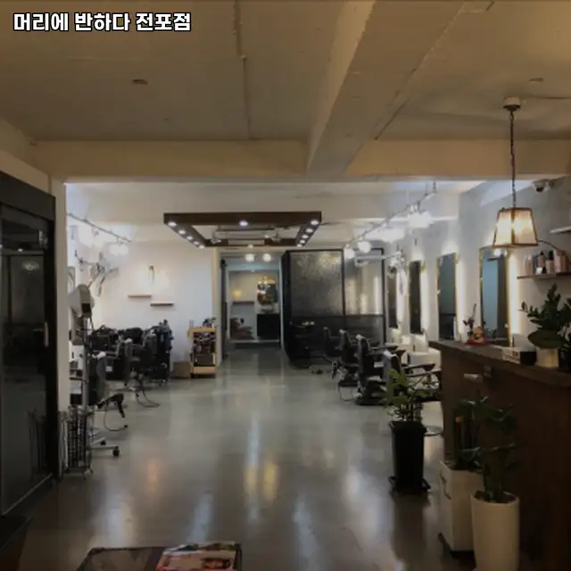 머리에 반하다 전포점 사진 7