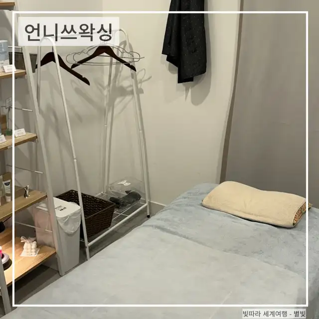 언니쓰왁싱 사진 7