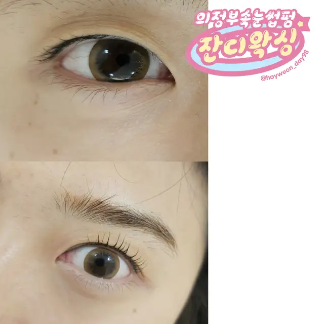 잔디왁싱 사진 1