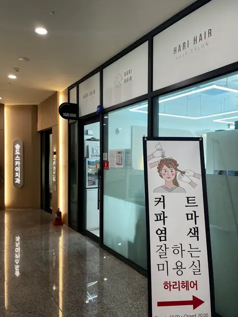 하리헤어 사진 8