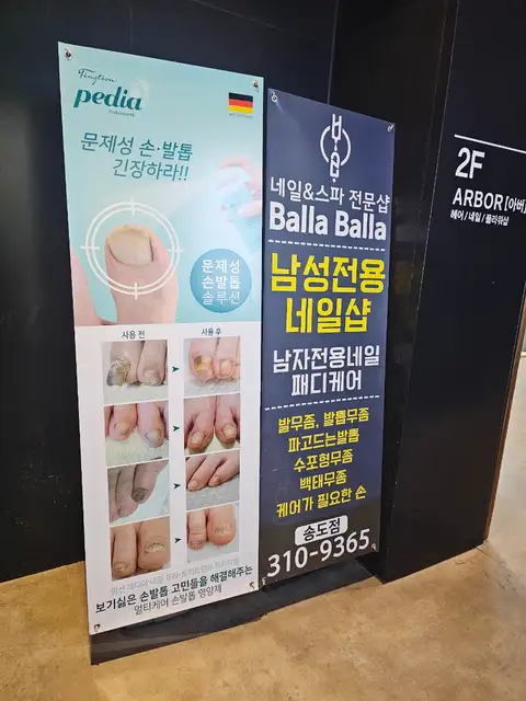 발라발라 송도본점 사진 6