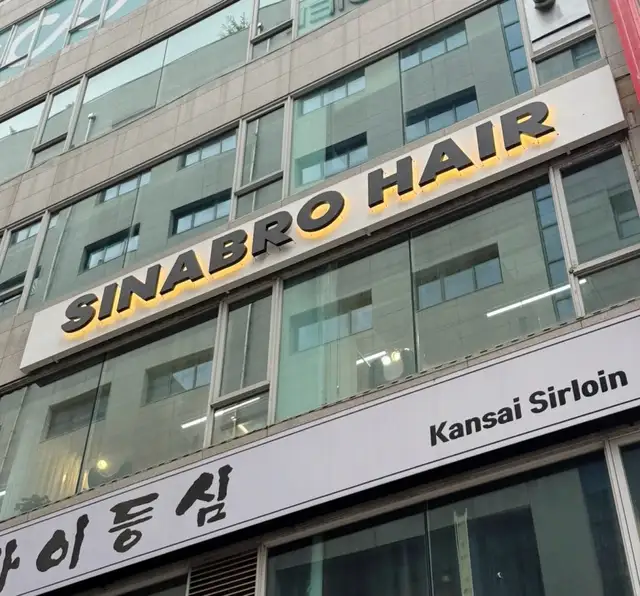 시나브로헤어 동탄점 사진 3