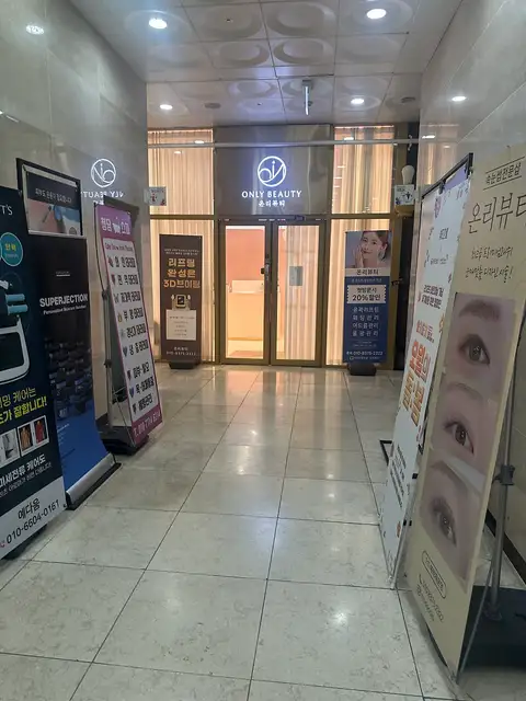 온리뷰티 사진 2