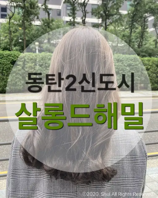 살롱드해밀 사진 7