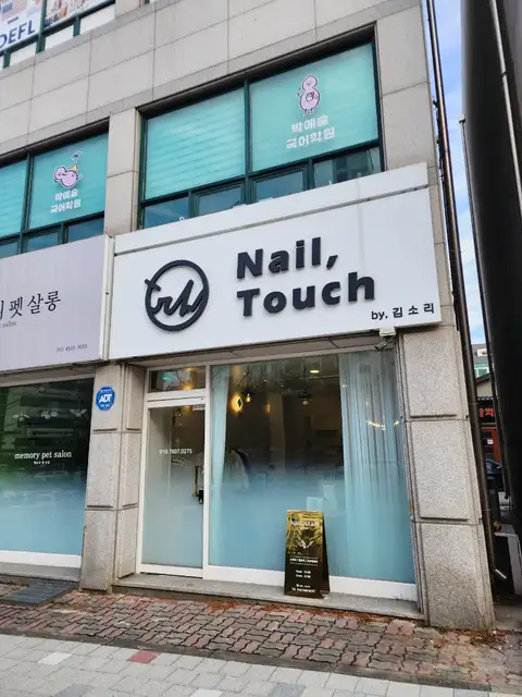네일터치 사진 5