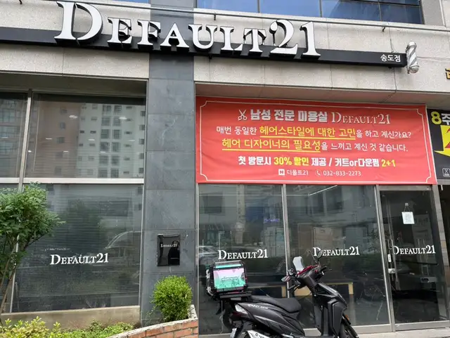 디폴트21 송도점 사진 5