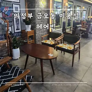 헤어빈 사진