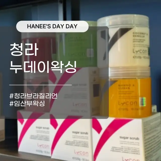 누데이왁싱 사진 3