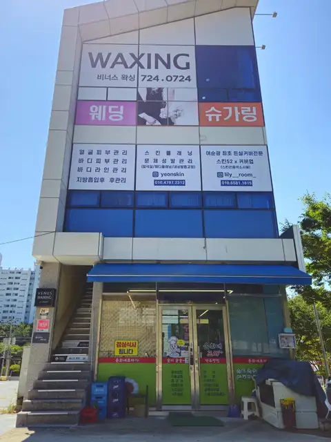 연스킨바디 본점 사진 8