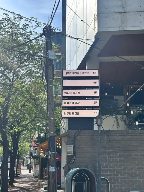 와드 합정점 사진 5