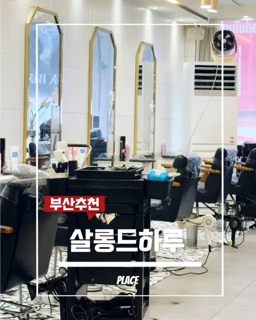살롱드하루 서면점 사진 1