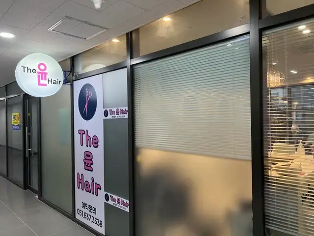더윤헤어 사진 4