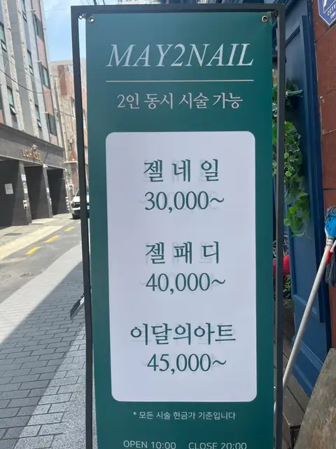 메이투네일 사진 6