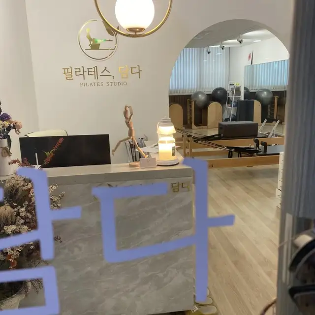 필라테스담다 마곡나루점 사진 1