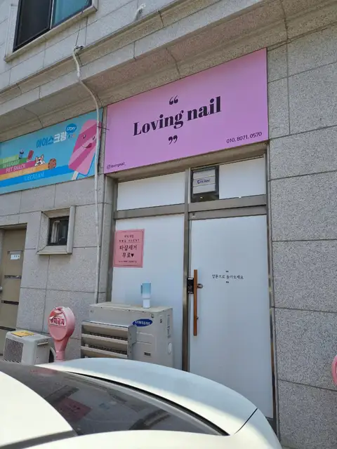러빙네일 동탄점 사진 4
