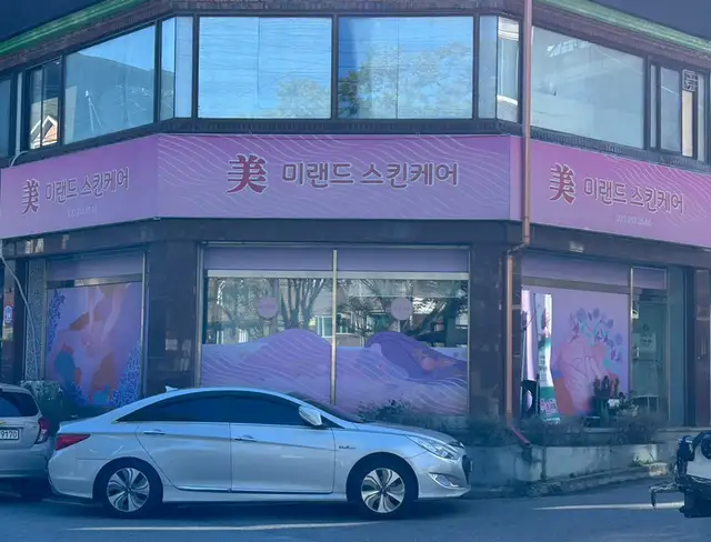 미랜드스킨케어 사진 7