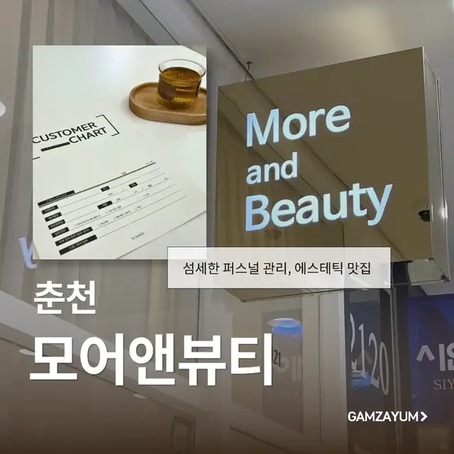 모어앤뷰티 사진 5