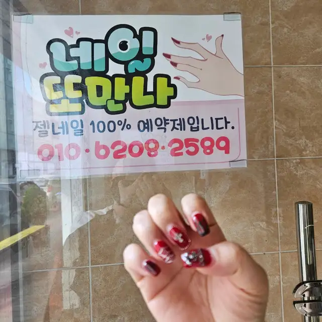 네일또만나 사진 2