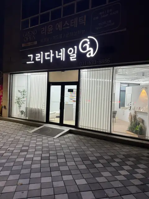 그리다네일 사진 3