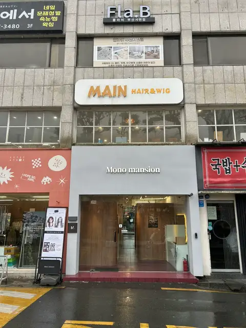메인헤어&위그 사진 2