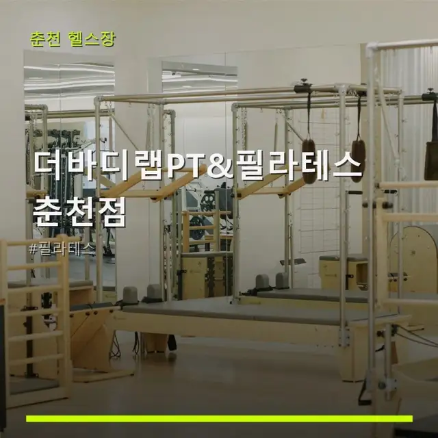 더바디랩PT&필라테스 춘천점 사진 7