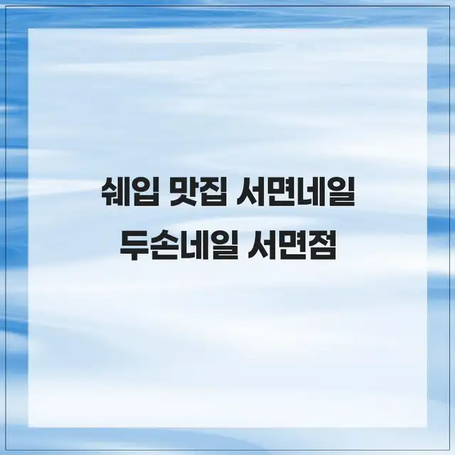 두손네일 사진 5
