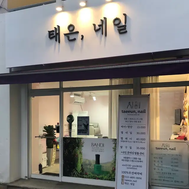 태은, 네일 사진 7