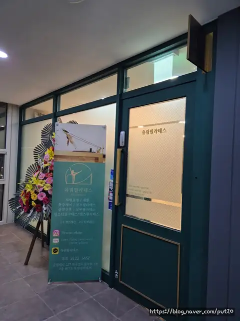 유림필라테스 사진 2