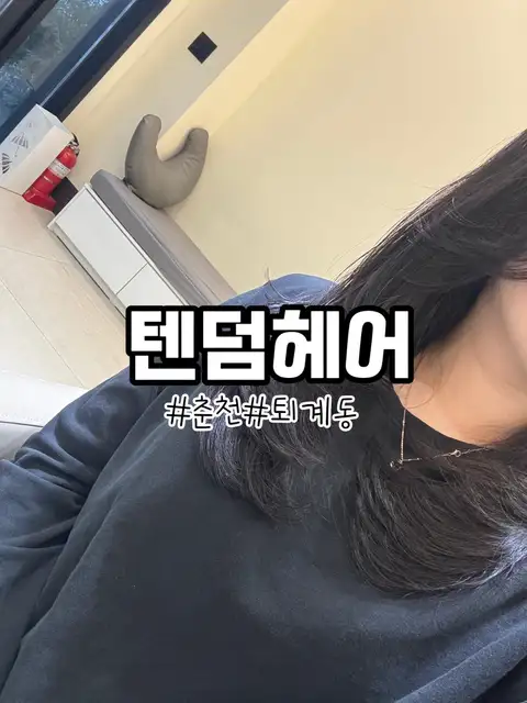 텐덤헤어 춘천점 사진 3