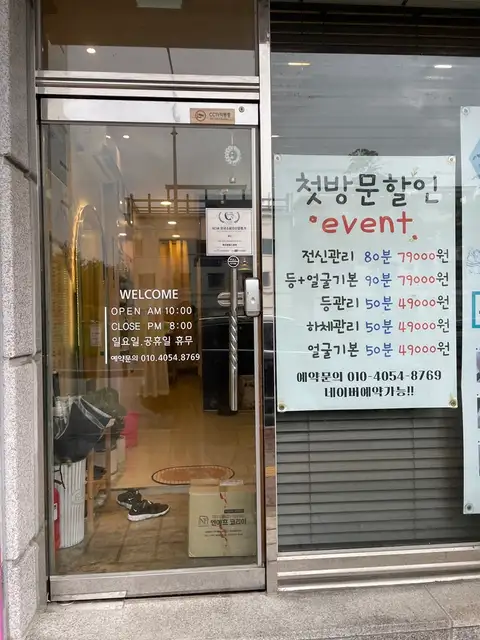 박주윤에스테틱 사진 2