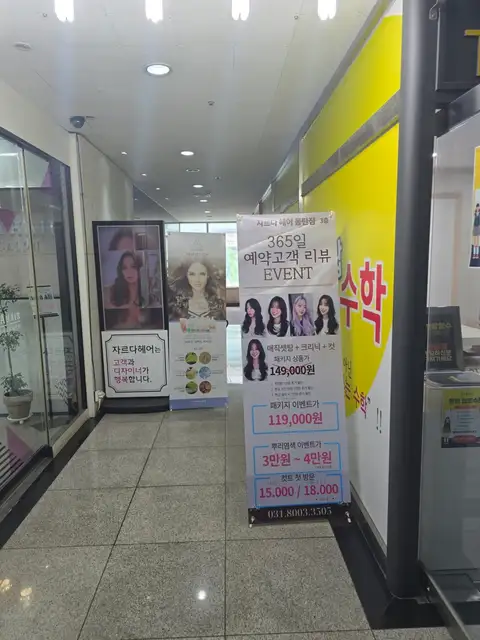 자르다헤어 동탄점 사진 6