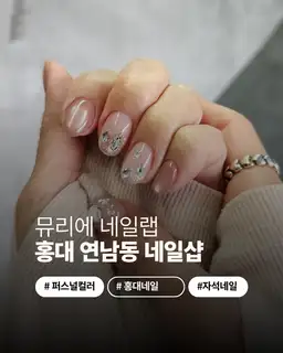뮤리에네일랩 사진