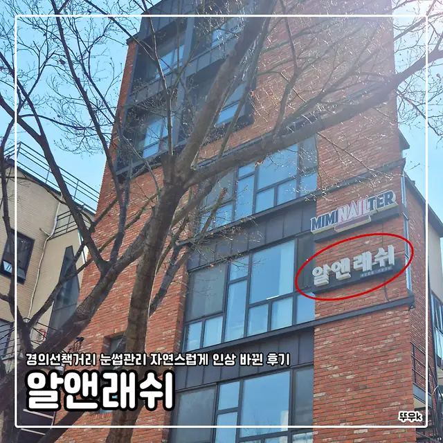 알앤래쉬 사진 5