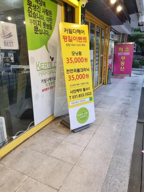 커틸다헤어살롱 의정부점 사진 4