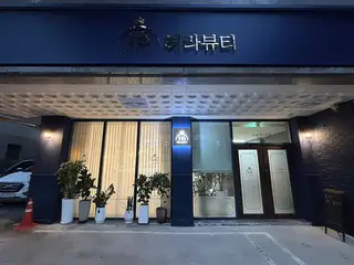 헤라뷰티속눈썹왁싱 원주점 사진