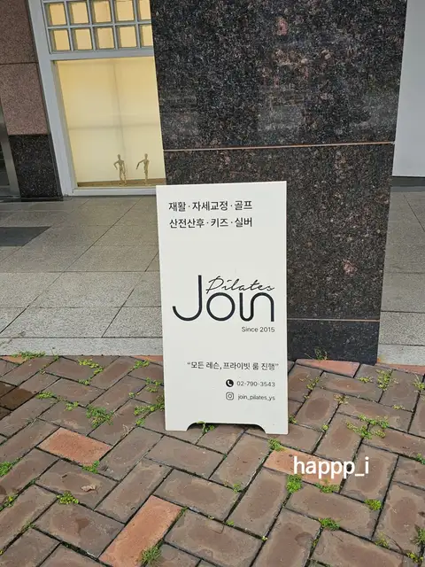 조인필라테스 용산점 사진 5