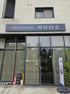 필라테스 바디다움 사진