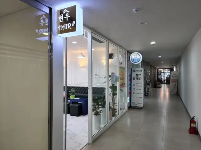 현우헤어샵 사진 2