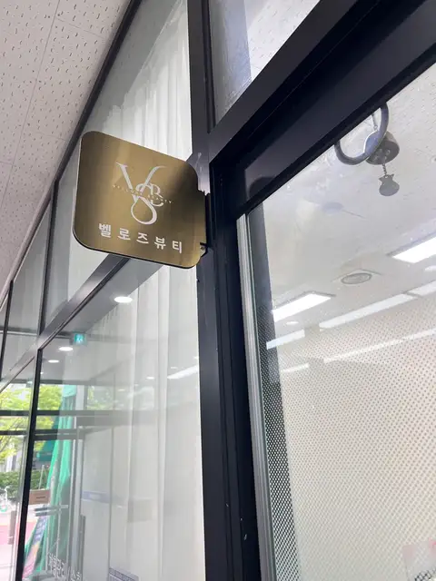 벨로즈뷰티 사진 4