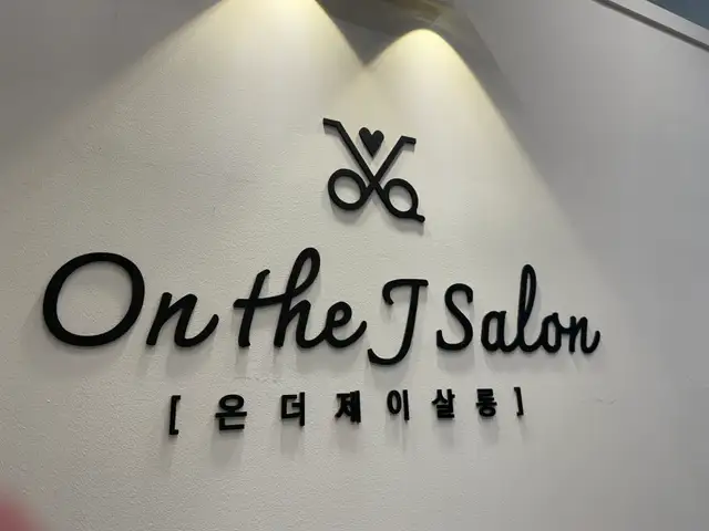 온더제이살롱 사진 7