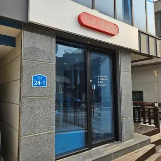 네일메이진 사진